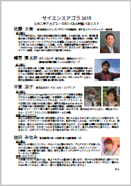 サイエンスアゴラ,日本工学アカデミー(EAJ)
