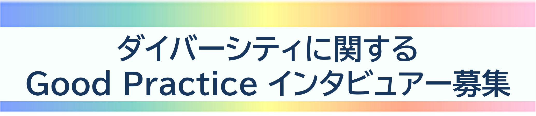 ジェンダー委員会