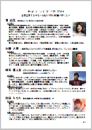 サイエンスアゴラ,日本工学アカデミー(EAJ)